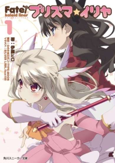 Fate/kaleid liner Prisma☆Illya