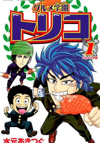 Gourmet Gakuen Toriko image