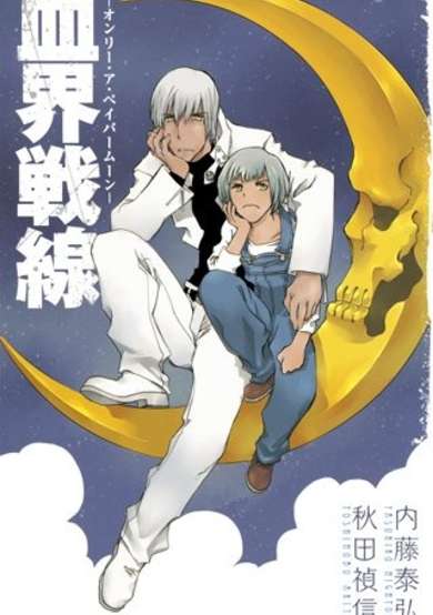 Kekkai Sensen: Only a Paper Moon image