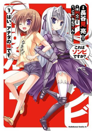 Kore wa Zombie desu ka? Hai, Anata no Yome desu