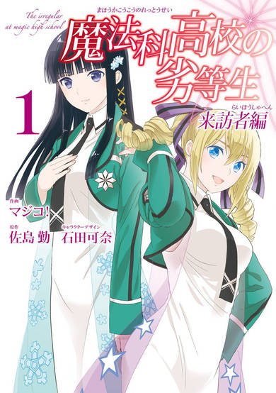 The Irregular At Magic High School: Visitor Arc