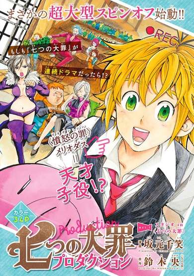 Nanatsu no Taizai Production image