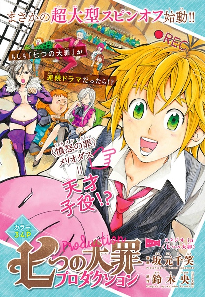 Nanatsu no Taizai Production