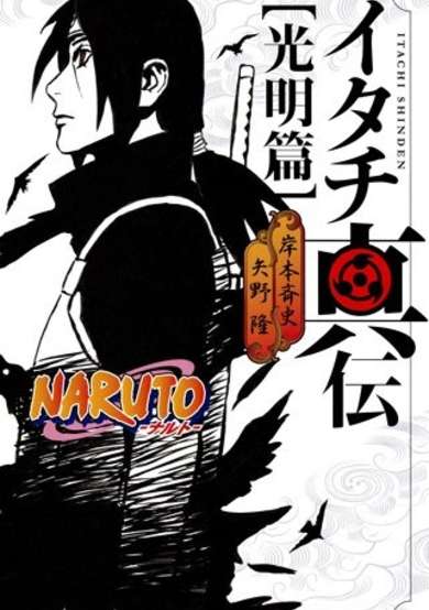 Naruto Shinden Series