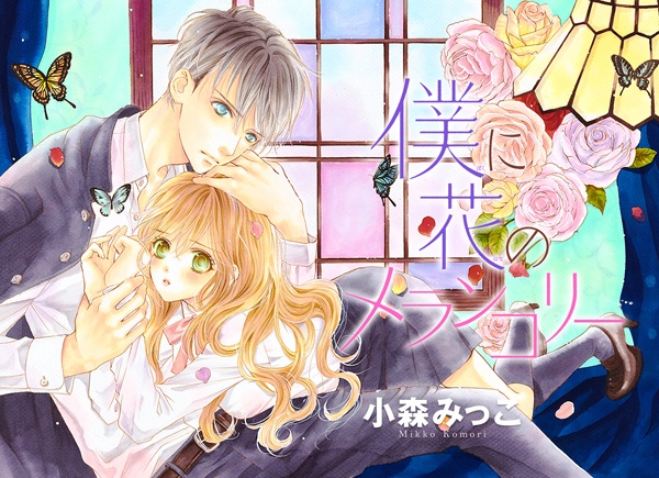 Boku ni Hana no Melancholy