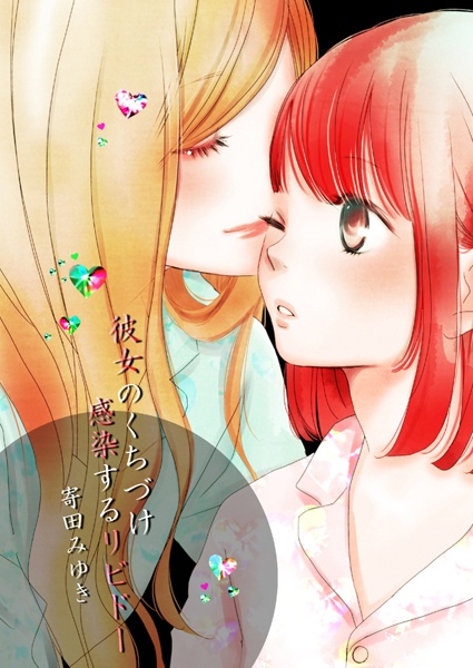 Kanojo no Kuchizuke