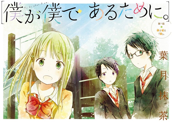 Boku ga Boku de Aru Tame ni.