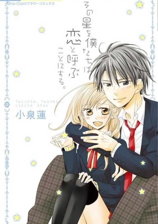 Sono Hoshi wo Bokutachi wa Koi to Yobu Koto ni Suru.