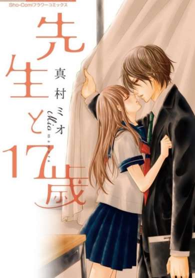 Sensei to 17-sai