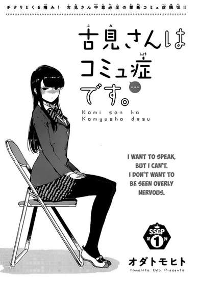 Komi-san wa Comyushou desu.