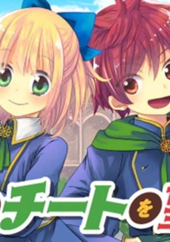 Tenseisha wa Cheat wo Nozomanai