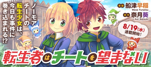 Tenseisha wa Cheat wo Nozomanai