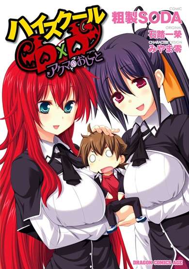 High School DxD: The Work of a Devil image