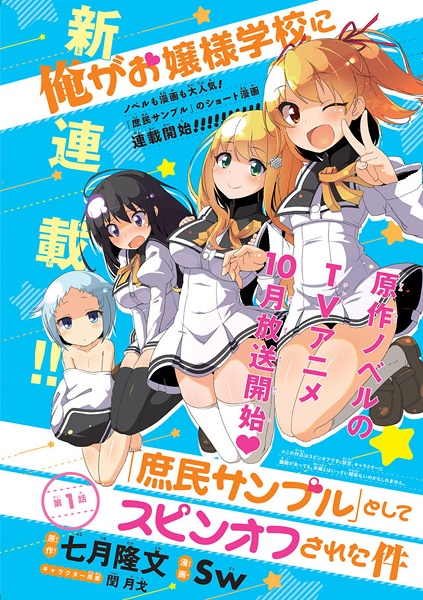 Ore ga Ojousama Gakkou ni "Shomin Sample" Toshite Spin-off sareta Ken