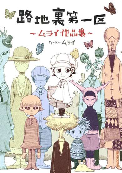 Rojiura Daiikku image
