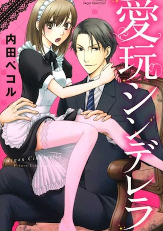 Aigan Cinderella cover
