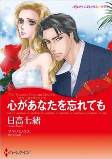 The Tycoon's Pregnant Mistress image