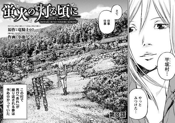Hotarubi no Tomoru Koro ni