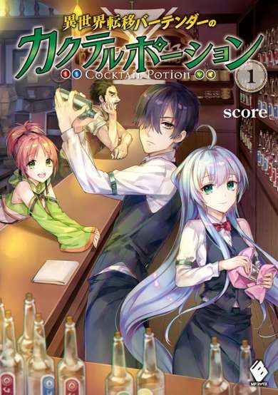 Isekai Teni Bartender no Cocktail Potion image