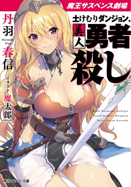 Maou Suspense Gekijou