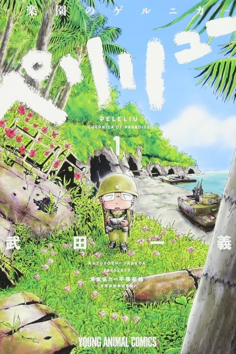 Peleliu: Rakuen no Guernica