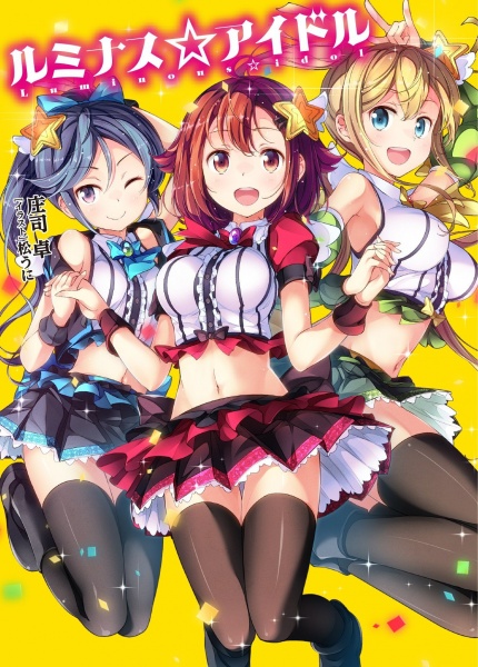 Luminous☆Idol