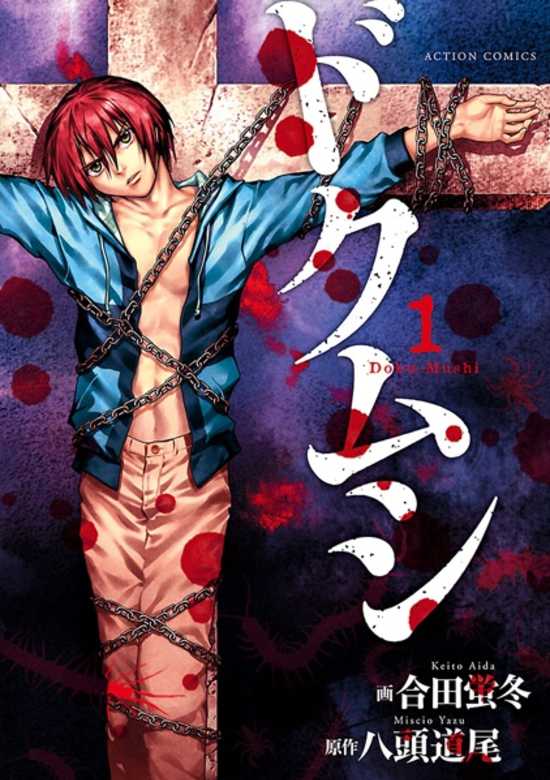 Doku Mushi cover