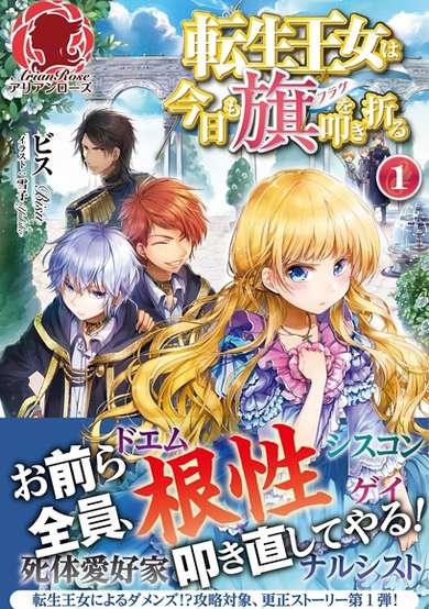 The Reincarnated Princess Spends Another Day Skipping Story Routes