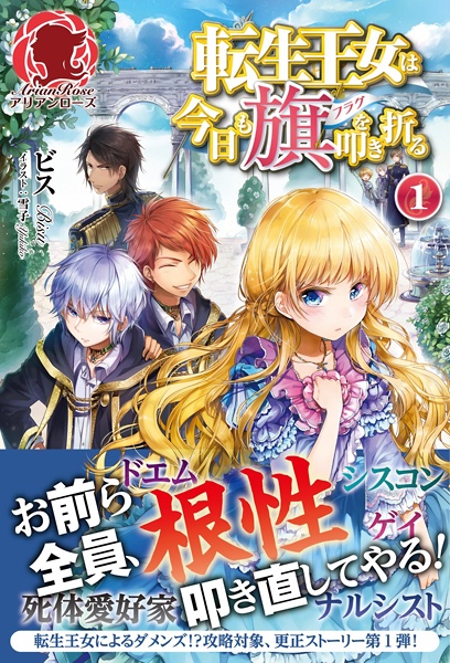 Tensei Oujo wa Kyou mo Flag wo Tatakioru