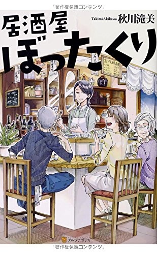Izakaya Bottakuri