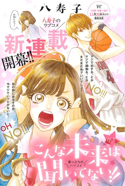 Konna Mirai wa Kiite Nai!!