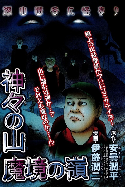 Yama Kaidan
