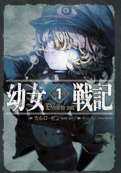 The Saga of Tanya the Evil