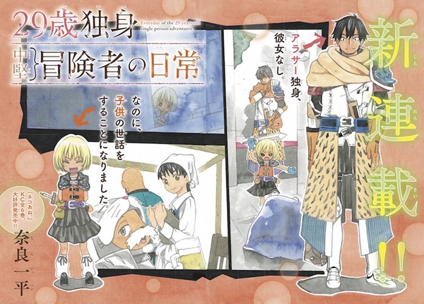 29-sai Dokushin Chuuken Boukensha no Nichijou