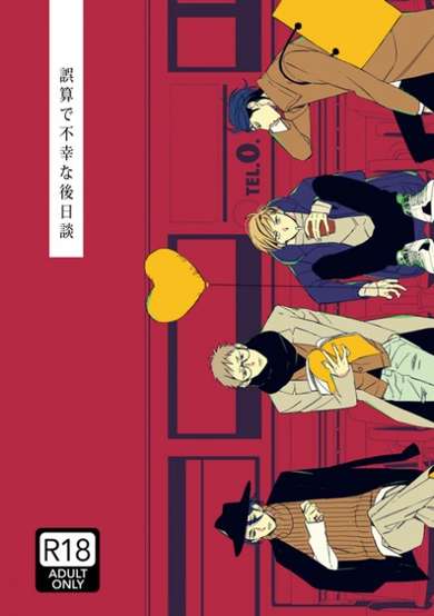 Gosan de Fukou na Koibana