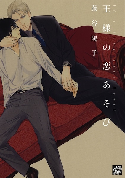 Ousama no Koiasobi