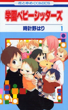 Gakuen Babysitters