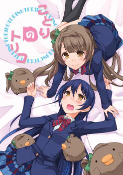 [Love Live!] Kotori no Toriko