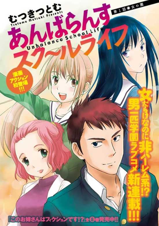 Unbalance School Life