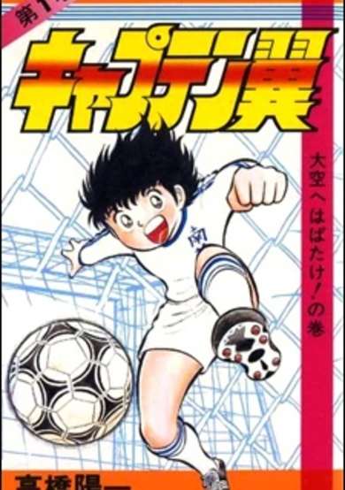 Captain Tsubasa