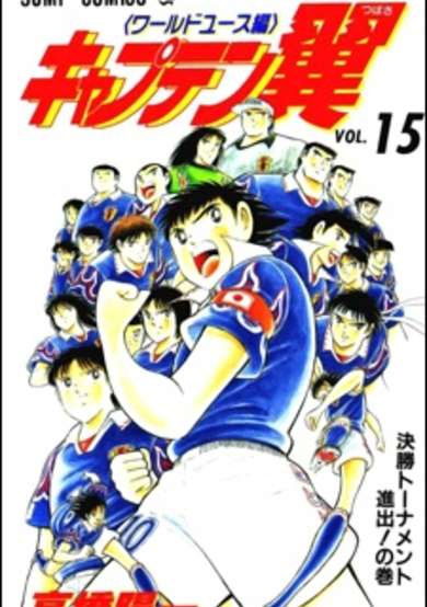 Captain Tsubasa: World Youth-hen