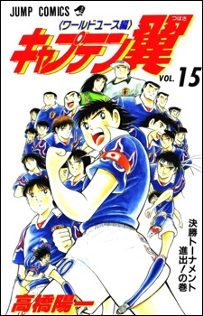 Captain Tsubasa: World Youth-hen