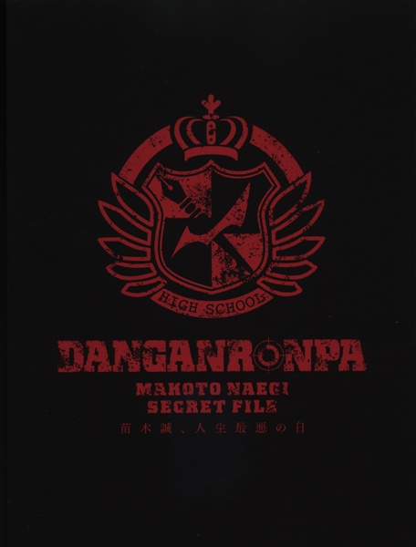 Danganronpa: Naegi Makoto, Jinsei Saiaku no Hi