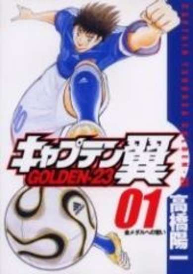 Captain Tsubasa: Golden-23
