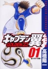 Captain Tsubasa: Golden-23