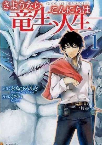 Good Bye, Dragon Life