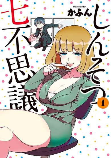 Shinsotsu Nanafushigi image