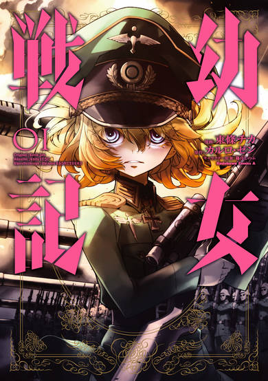 The Saga of Tanya the Evil