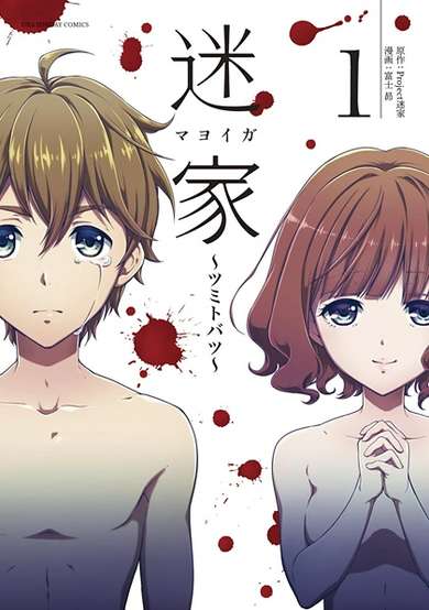 Mayoiga: Tsumi to Batsu image