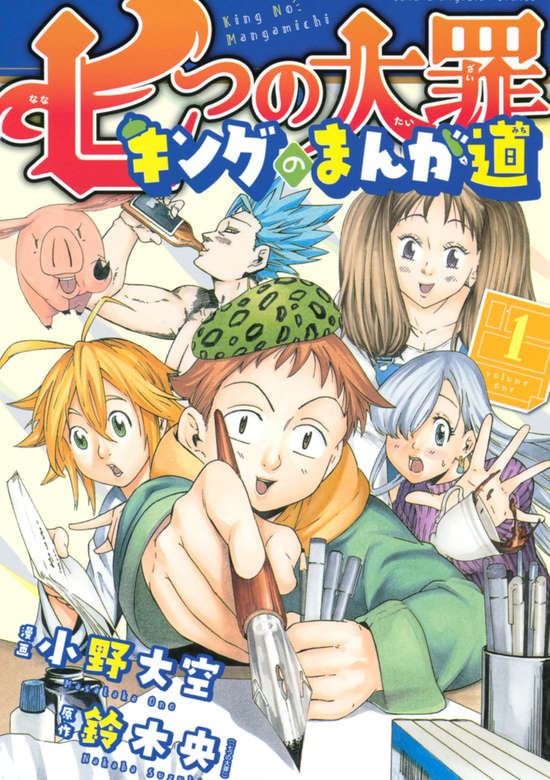 Nanatsu no Taizai: King no Manga Michi